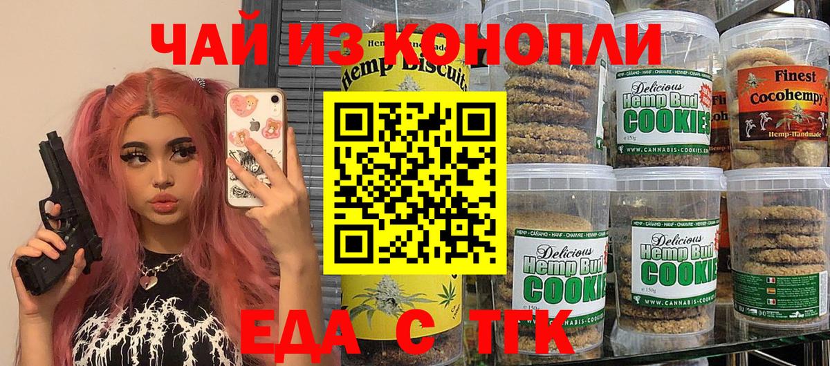 Еда ТГК конопля Мытищи