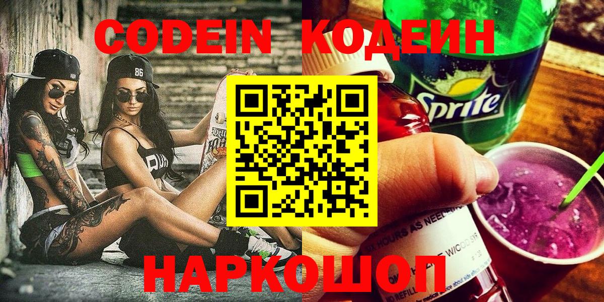 Мытищи  Codein напиток Lean (лин)  Вход с VPN  Codein напиток Lean (лин) 