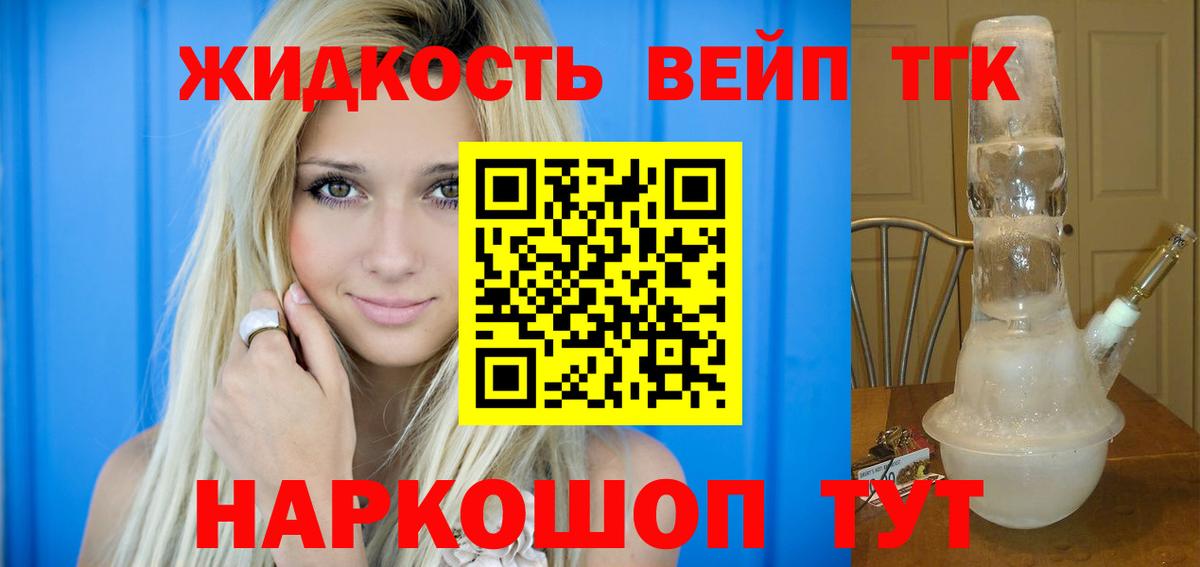 Дистиллят ТГК жижа  Вход с VPN  Мытищи 